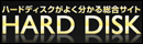 �n�[�h�f�B�X�N���W�T�C�g