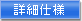 �ڍ׎d�l
