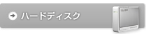 �n�[�h�f�B�X�N