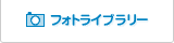 �t�H�g���C�u�����[