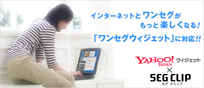 �C���^�[�l�b�g�Ń����Z�O�������Ɗy�����Ȃ�I�uYahoo�I�����Z�O�E�B�W�F�b�g�v�Ή�!!