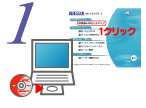 画面を1クリック