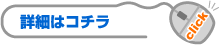 �ڍׂ̓R�`��