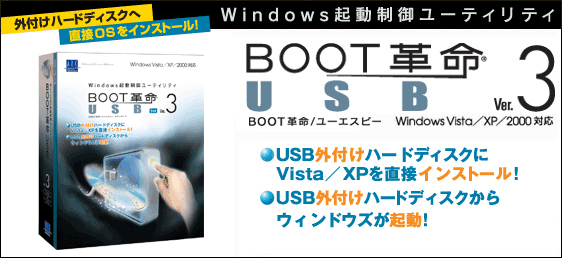 Windows�N�����䃆�[�e�B���e�B BOOT�v��/USB Ver.3