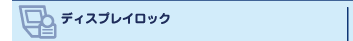 �f�B�X�v���C���b�N