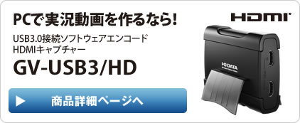 GV-USB3/HD
