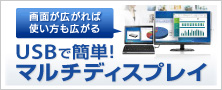 マルチディスプレイの便利な使い方