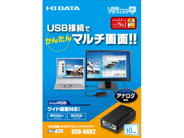 USBグラフィック（USB-RGB2）　パッケージ