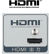 HDMI出力端子