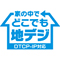家の中でどこでも地デジ