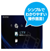 見たい番組がすぐに見つかる「サーチ機能」「ライブラリ機能」