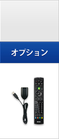 オプション