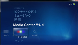 Windows Media Centerって？