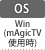 対応OS：Win（mAgicTV使用時）