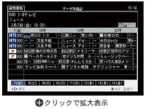 EPGでかんたん視聴予約