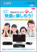 地デジチューナーカタログ