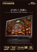 液晶ディスプレイカタログ2012 vol.2