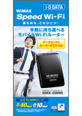 モバイルWi-Fiルーター リーフレット
