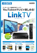 TV用　動画共有サイト対応メディアプレーヤー「LinkTV」リーフレット