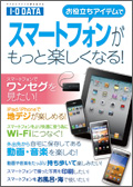 スマートフォン用周辺機器 カタログ