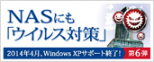 第5弾 Windows XPを使い続けるとサポートコストが5倍以上に！