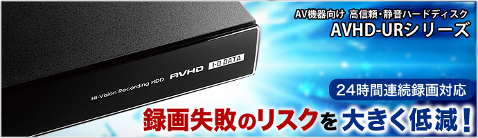 AVHD-URシリーズのタイトル画像