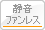 静音ファンレス