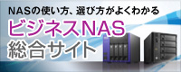 LAN DISK比較表