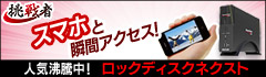 ロックディスクネクスト