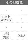 電源内蔵