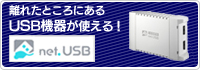 net.USB特集ページ 