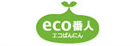 eco番人