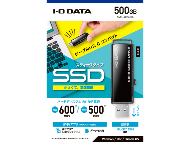 SSPC-USシリーズ　500GB　パッケージ