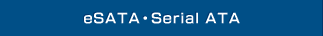 External Serial ATA・Serial ATA