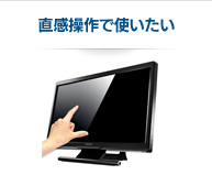 タッチパネル