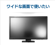 ワイド