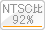 NTSC比92%