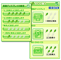 総合節電ユーティリティ「エコ番人」