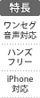 ワンセグ音声対応