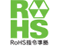 RoHS