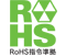 RoHS