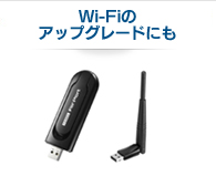 無線LAN子機