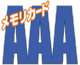 メモリーカード「AAA保証」