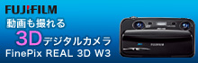 富士フイルム3Dサイト