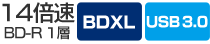 BD-R1層 14倍速／BDXL／USB 3.0