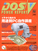 DOS/V POWER REPORT 5