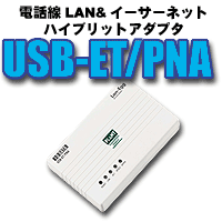 USB-ET/PNA