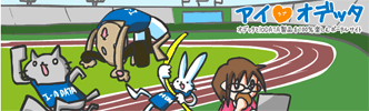 アイ ラブ オデッタ