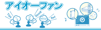 アイオーファン