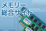 メモリー総合サイト